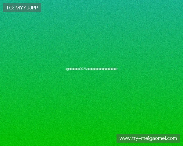 ag真人游戏官网:2026世界杯赛前球队状态与明星球员表现深度分析 ag真人游戏官网:2026世界杯赛前球队状态与明星球员表现深度分析