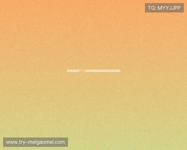 澳门永利娱乐城877yl打造世界杯专属社区，促进足球迷交流与赛事讨论